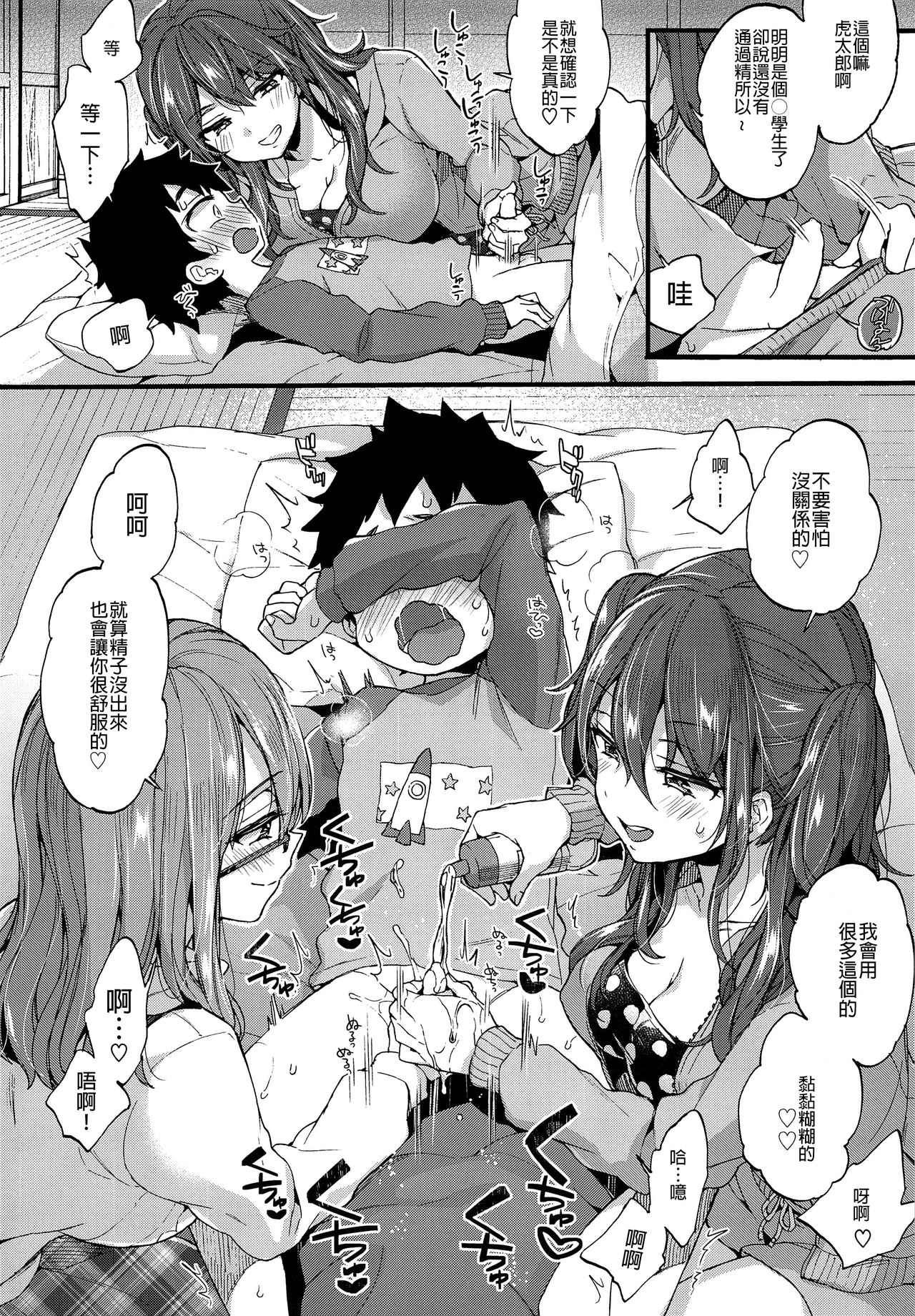 Fuyuyasumi wa Itoko no Onee-chan ni Asonde moraimashita. page 8 full