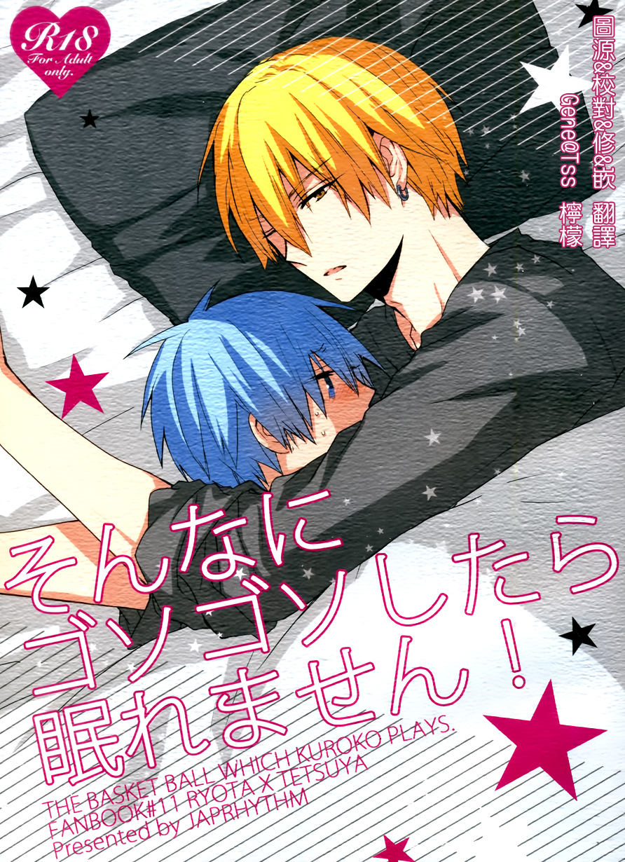 Sonnani Gosogoso Shitara Nemuremasen! page 1 full