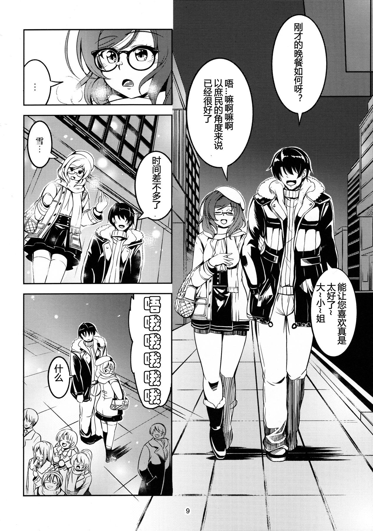 Koi Hime Love Maki!! 3 page 10 full