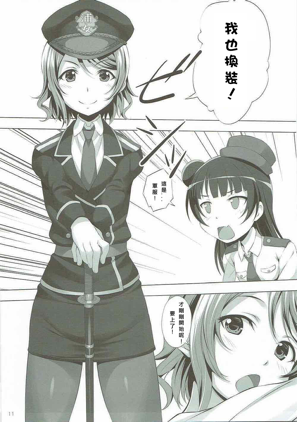 Datenshi vs Cosplay Maou | 墮天使 VS Cosplay魔王 page 10 full