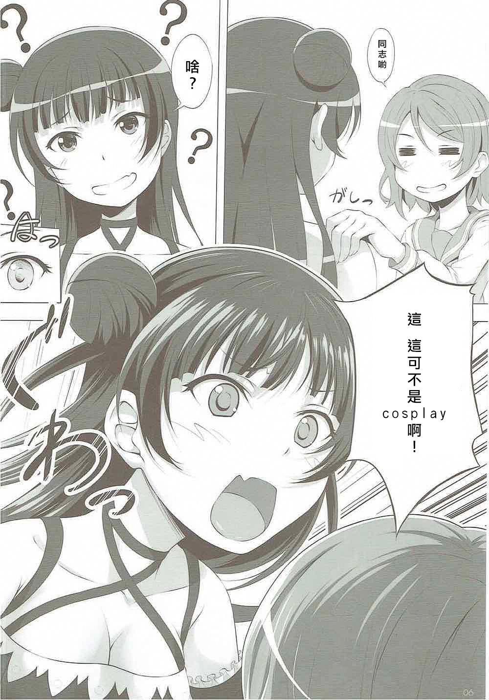 Datenshi vs Cosplay Maou | 墮天使 VS Cosplay魔王 page 5 full