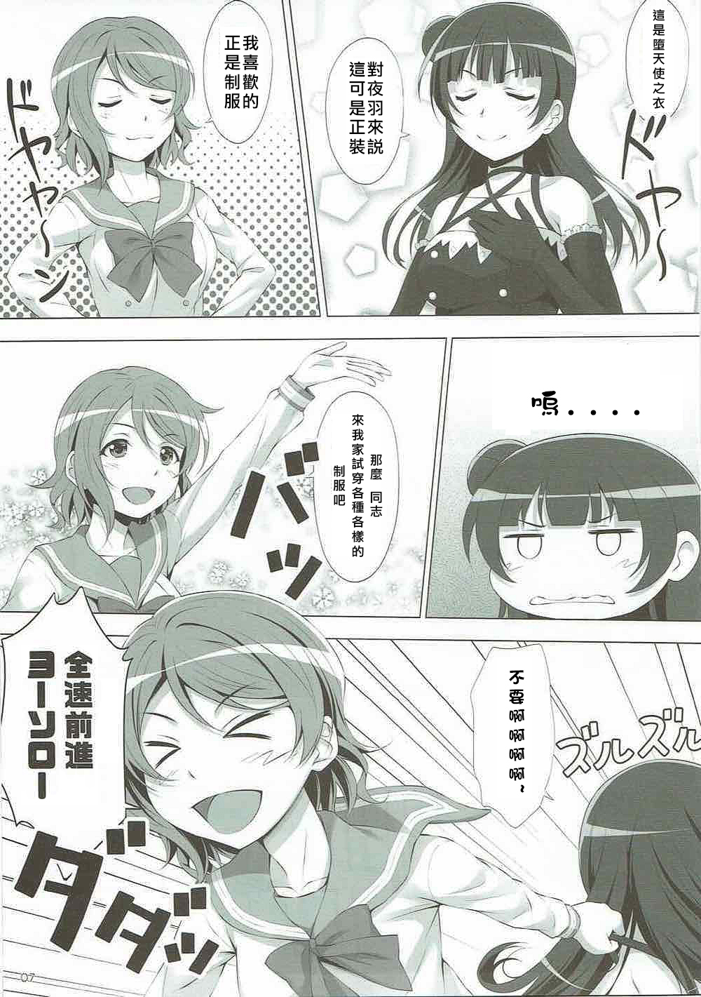 Datenshi vs Cosplay Maou | 墮天使 VS Cosplay魔王 page 6 full