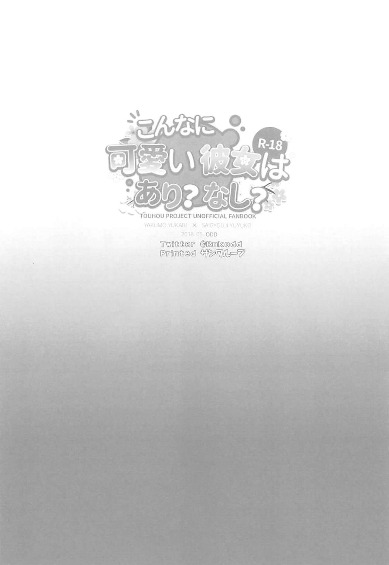 Konna ni Kawaii Kanojo wa Ari? Nashi? page 6 full