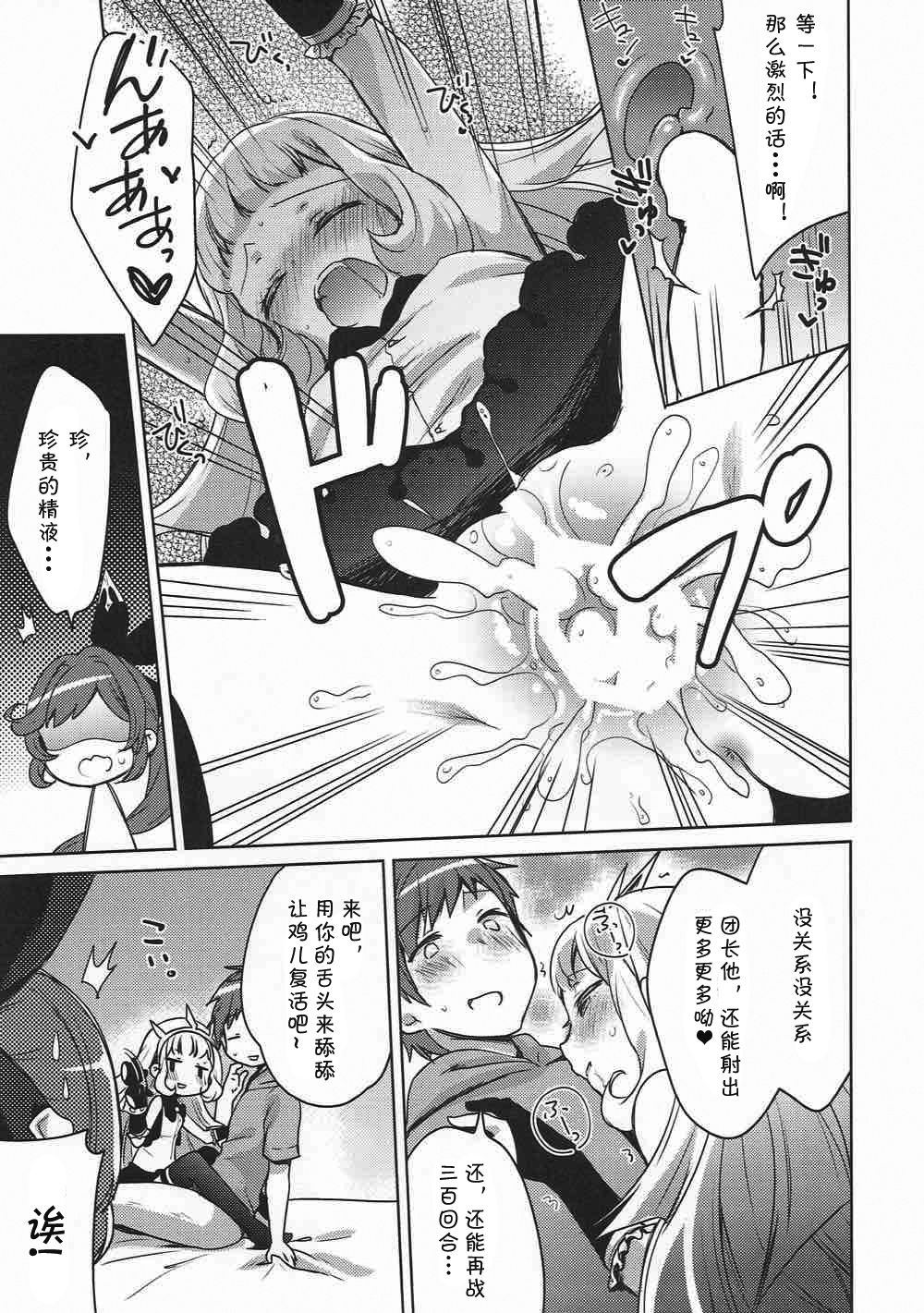Danchou-san to Renkinjutsushi page 9 full
