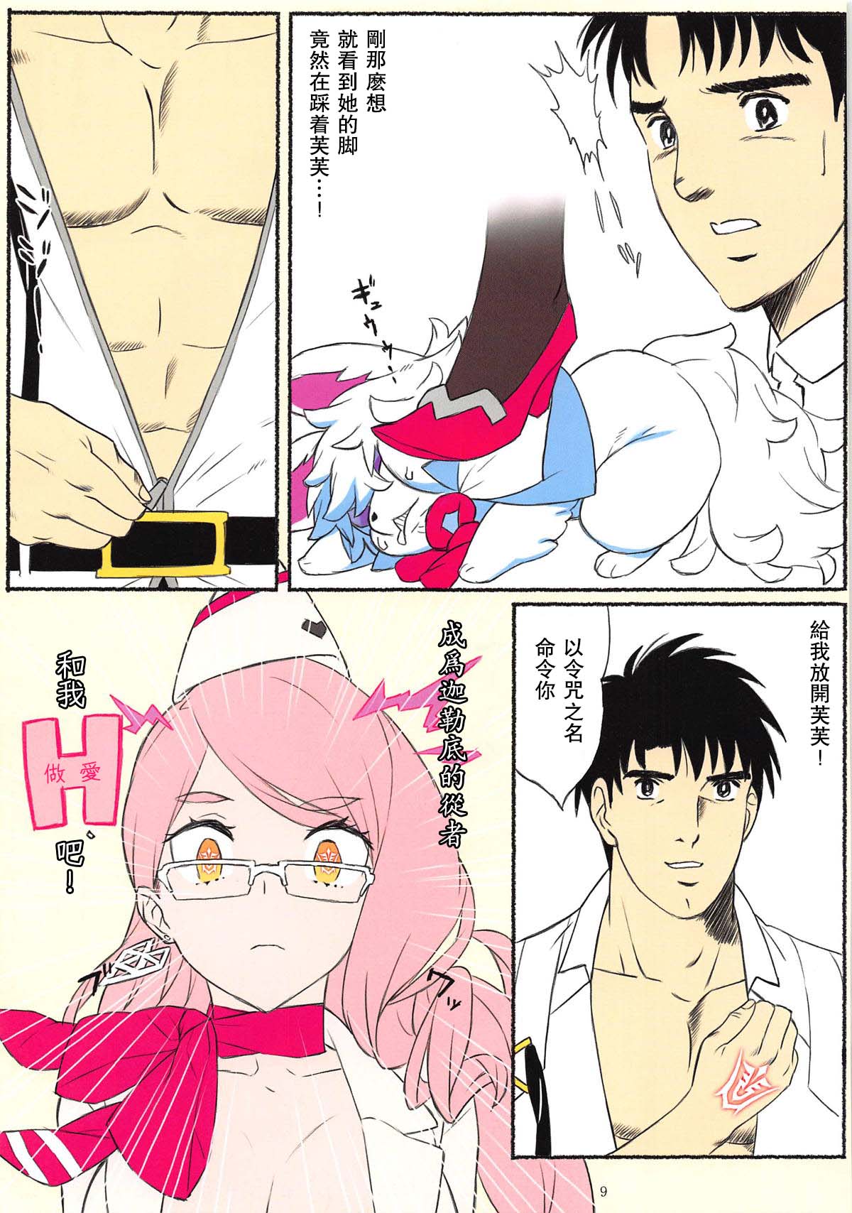 Kotae wa Kiitenai! page 10 full