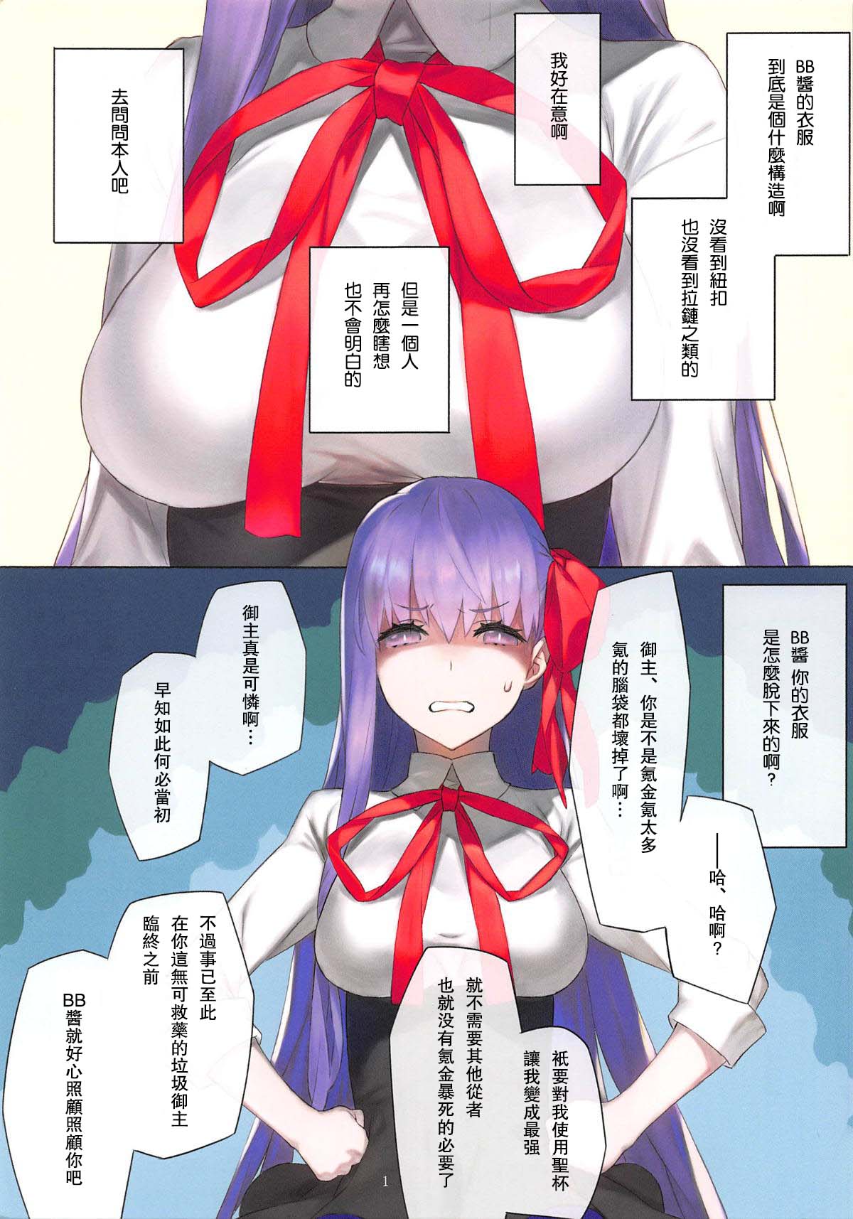 Kotae wa Kiitenai! page 2 full