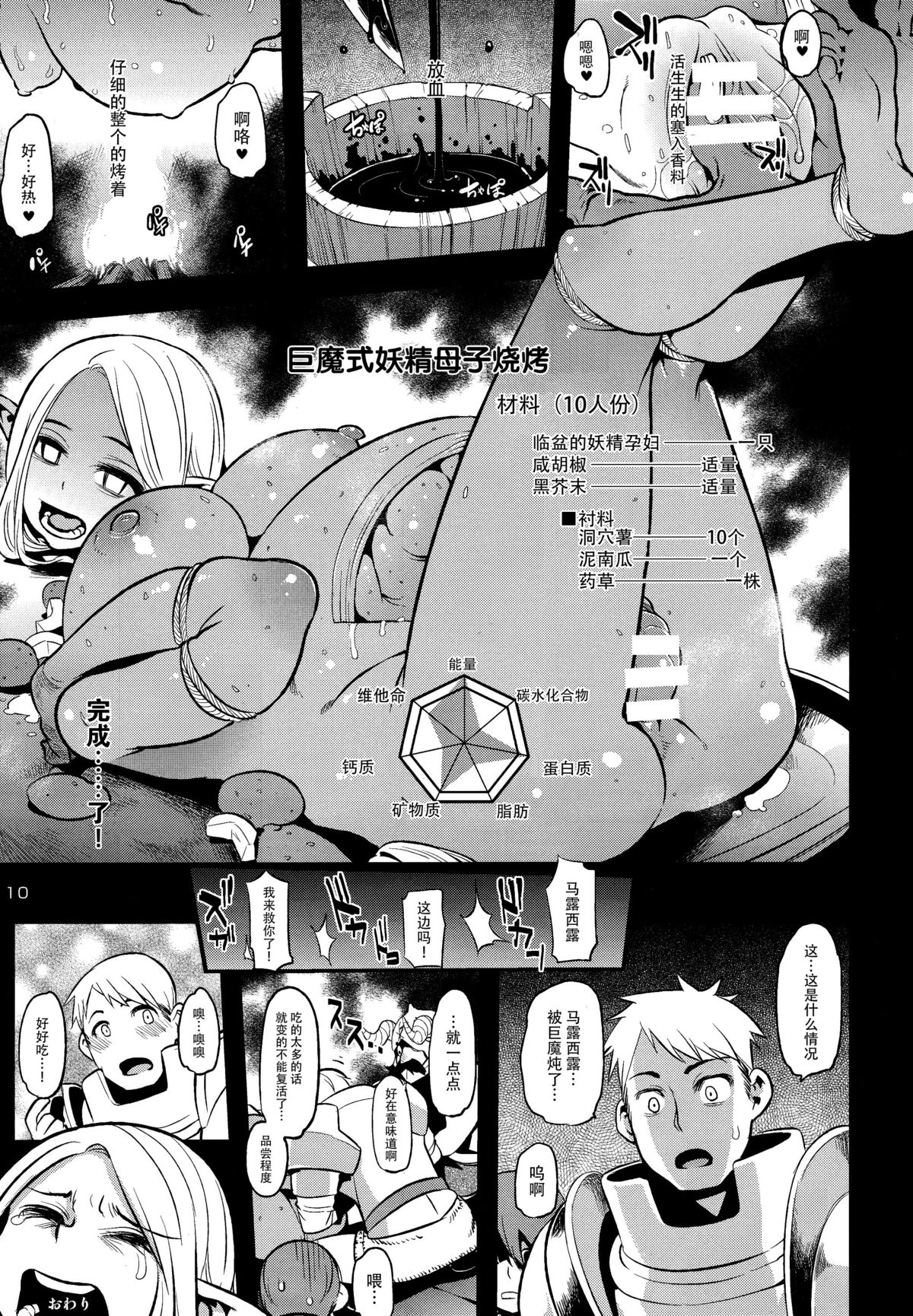 Marushiri page 10 full