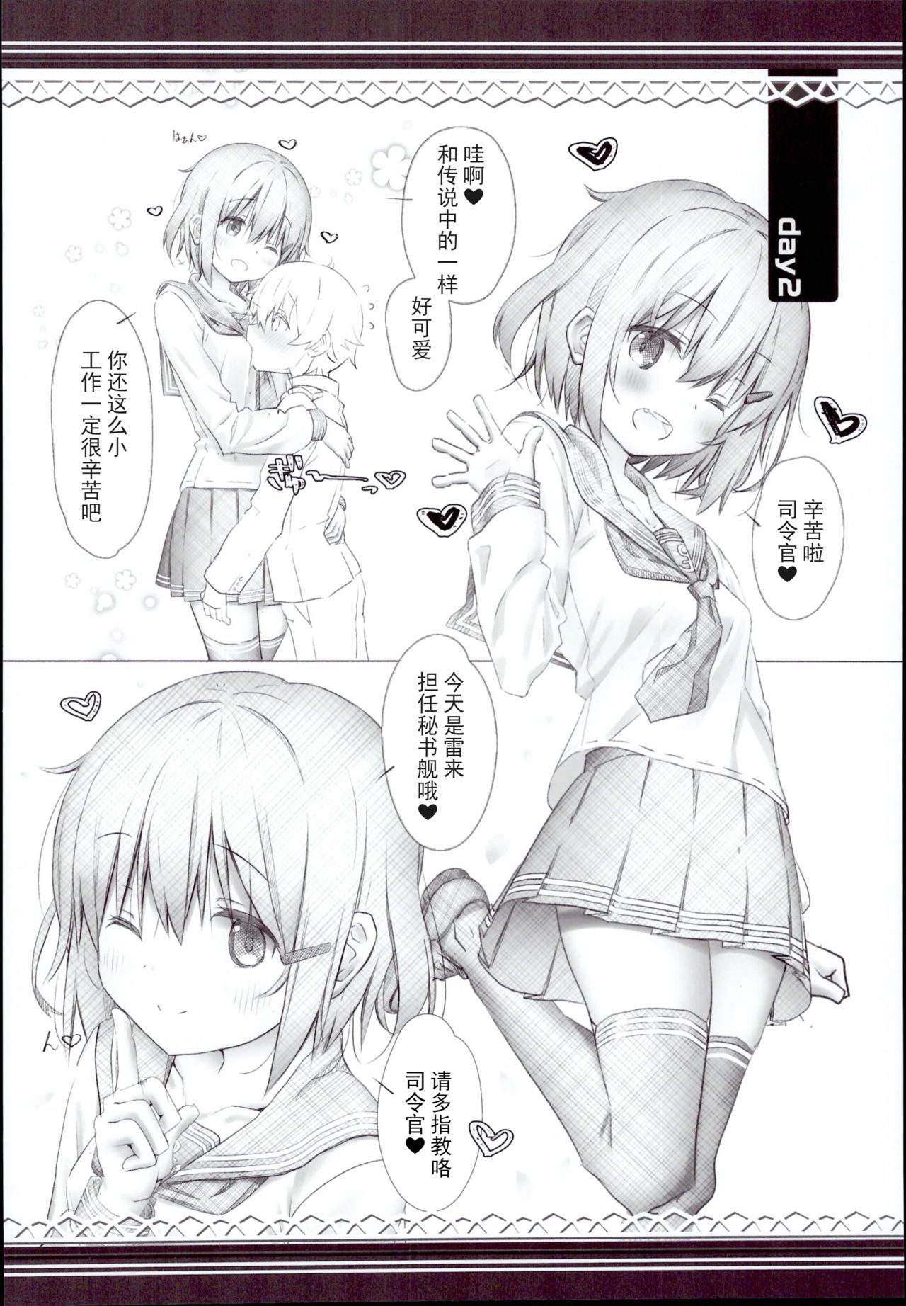 Raiden Shimai to Yoru no Daily Ninmu Shota Teitoku Hen page 10 full