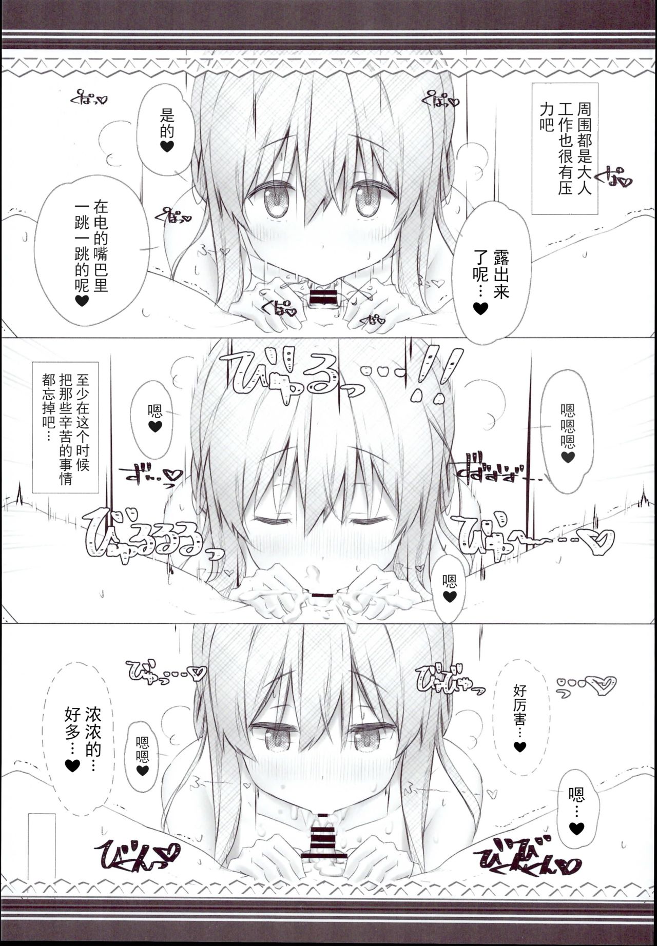 Raiden Shimai to Yoru no Daily Ninmu Shota Teitoku Hen page 9 full