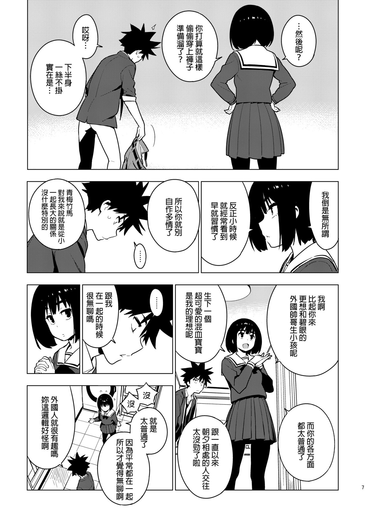 Osananajimi page 6 full