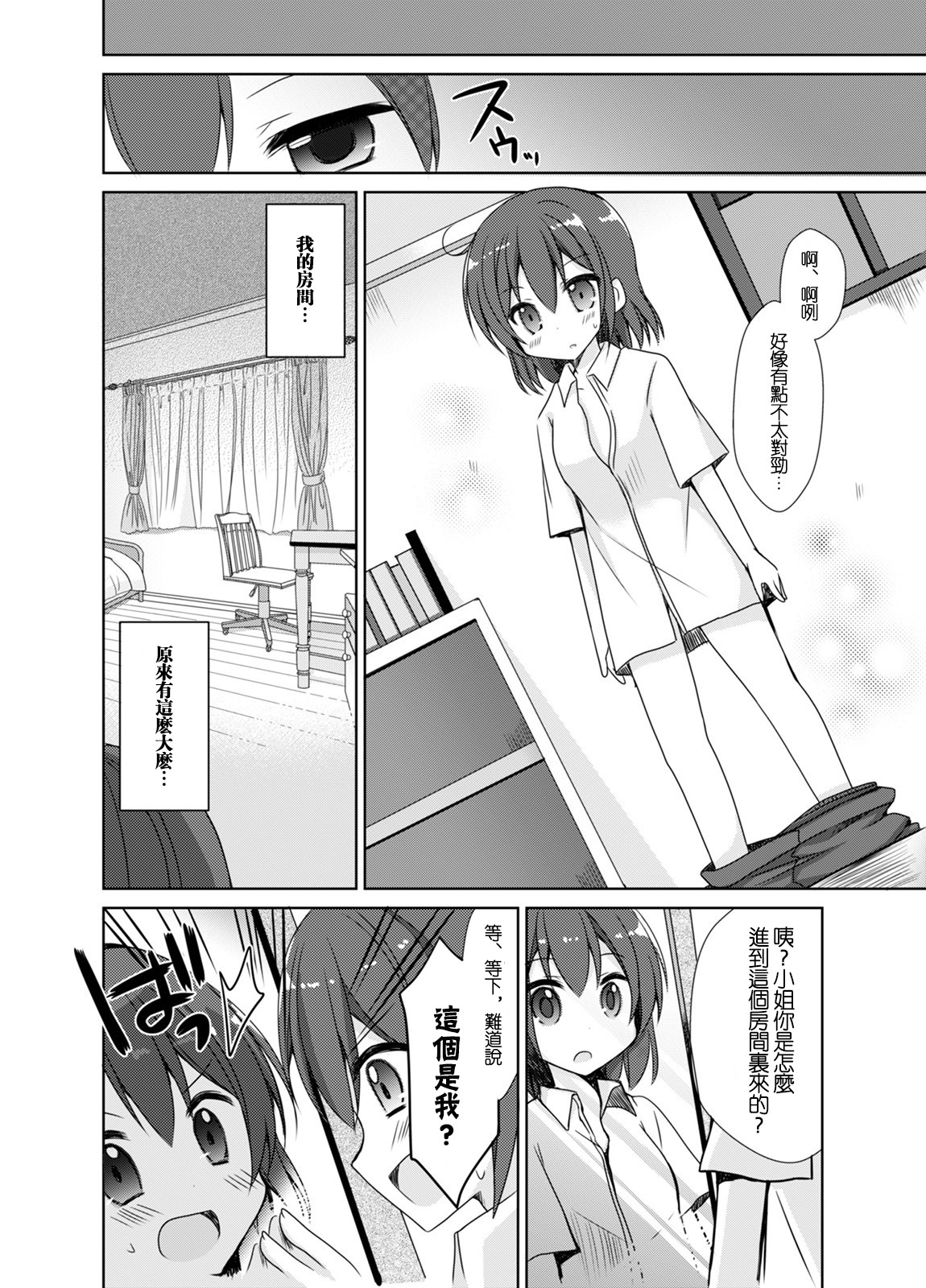 Imouto Exchange page 2 full