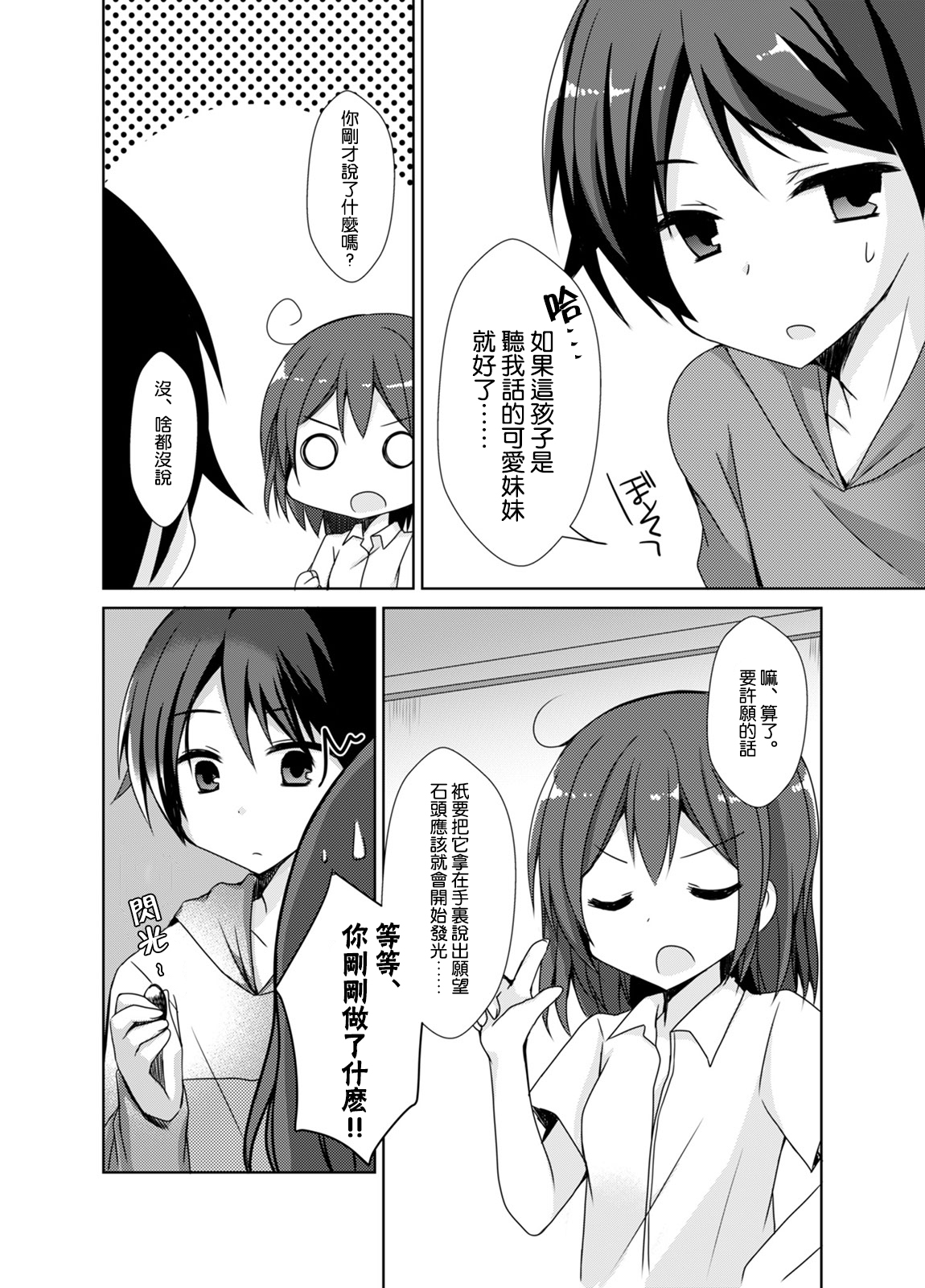 Imouto Exchange page 5 full