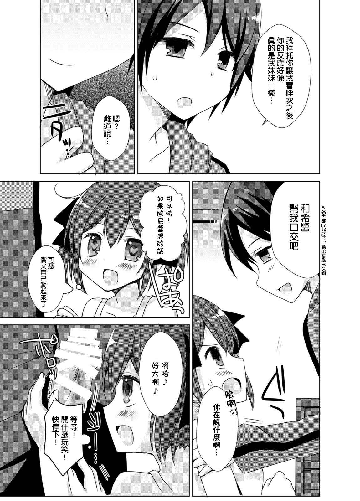 Imouto Exchange page 9 full