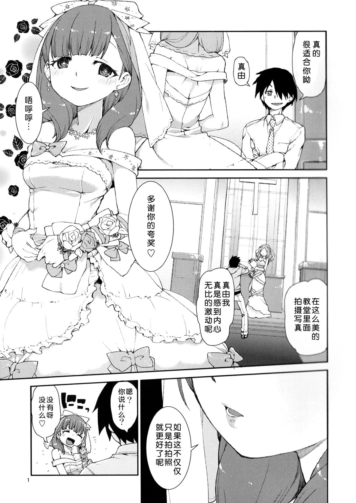 Mayu wa Sore Dake de Manzoku desu page 4 full