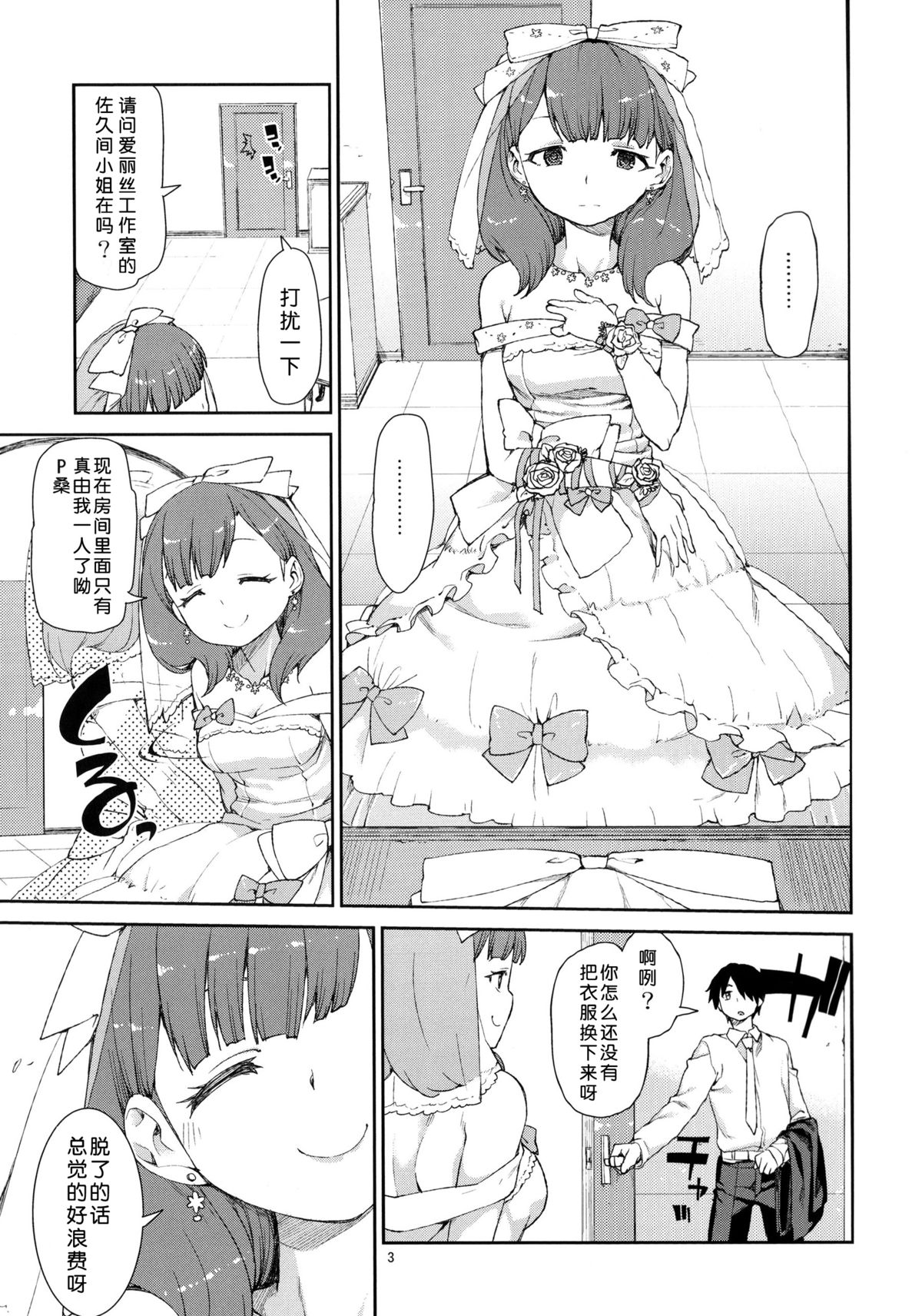 Mayu wa Sore Dake de Manzoku desu page 6 full