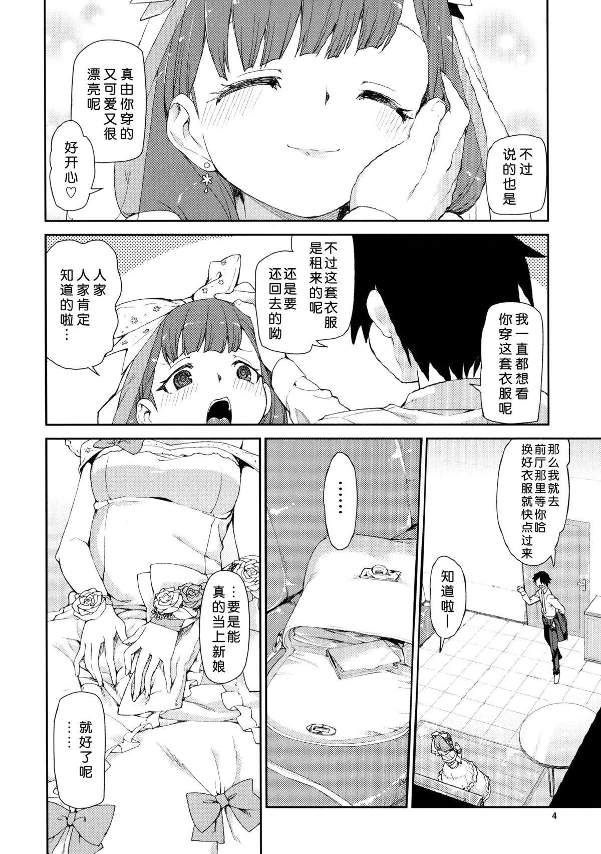 Mayu wa Sore Dake de Manzoku desu page 7 full