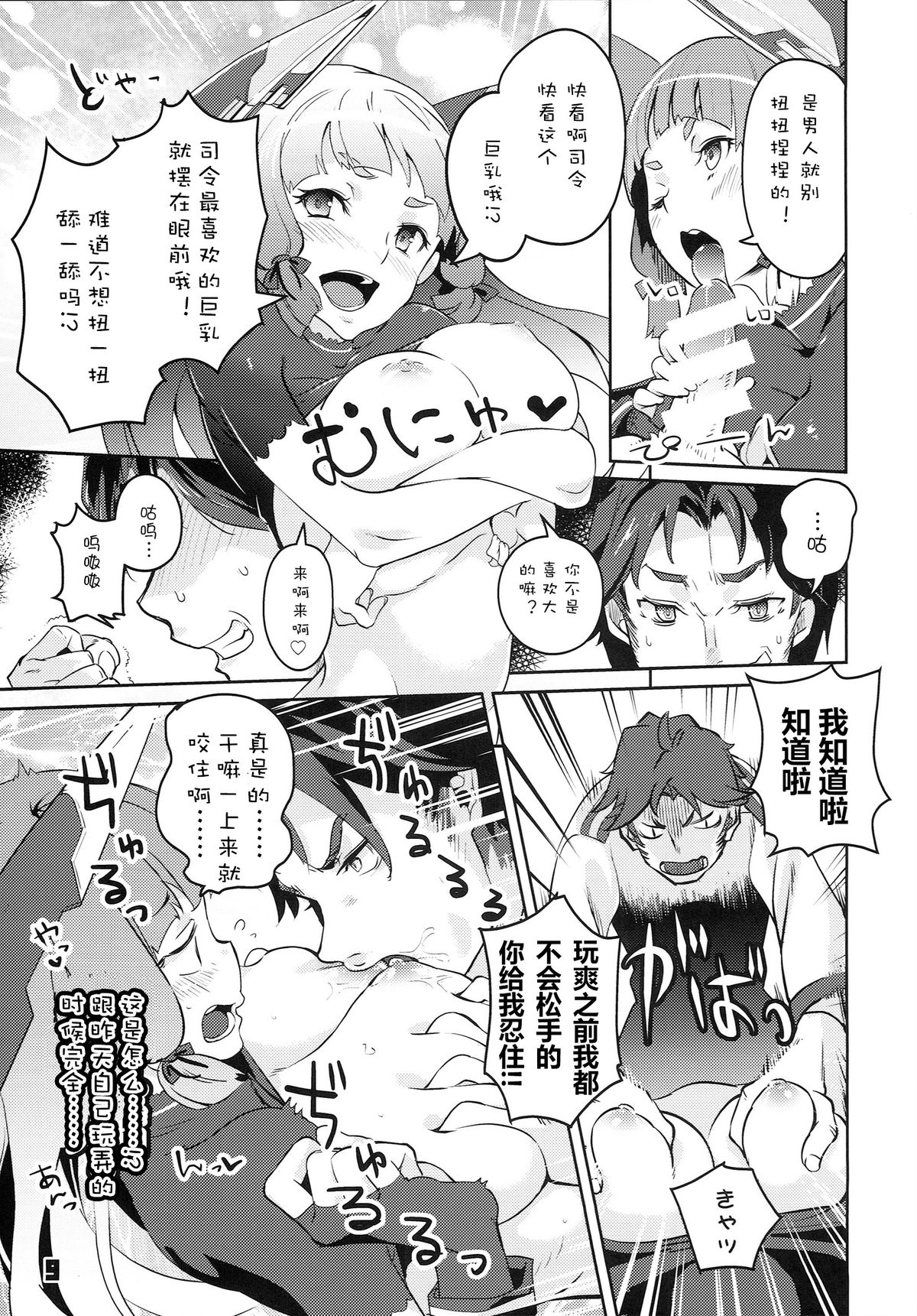 93-Shiki Sanso Gyorai FULL BURST page 10 full