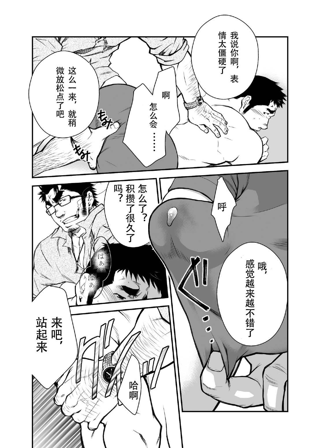 Shinnyuu Shain wa Dare no Mono? | 新社员是谁的人？ page 10 full
