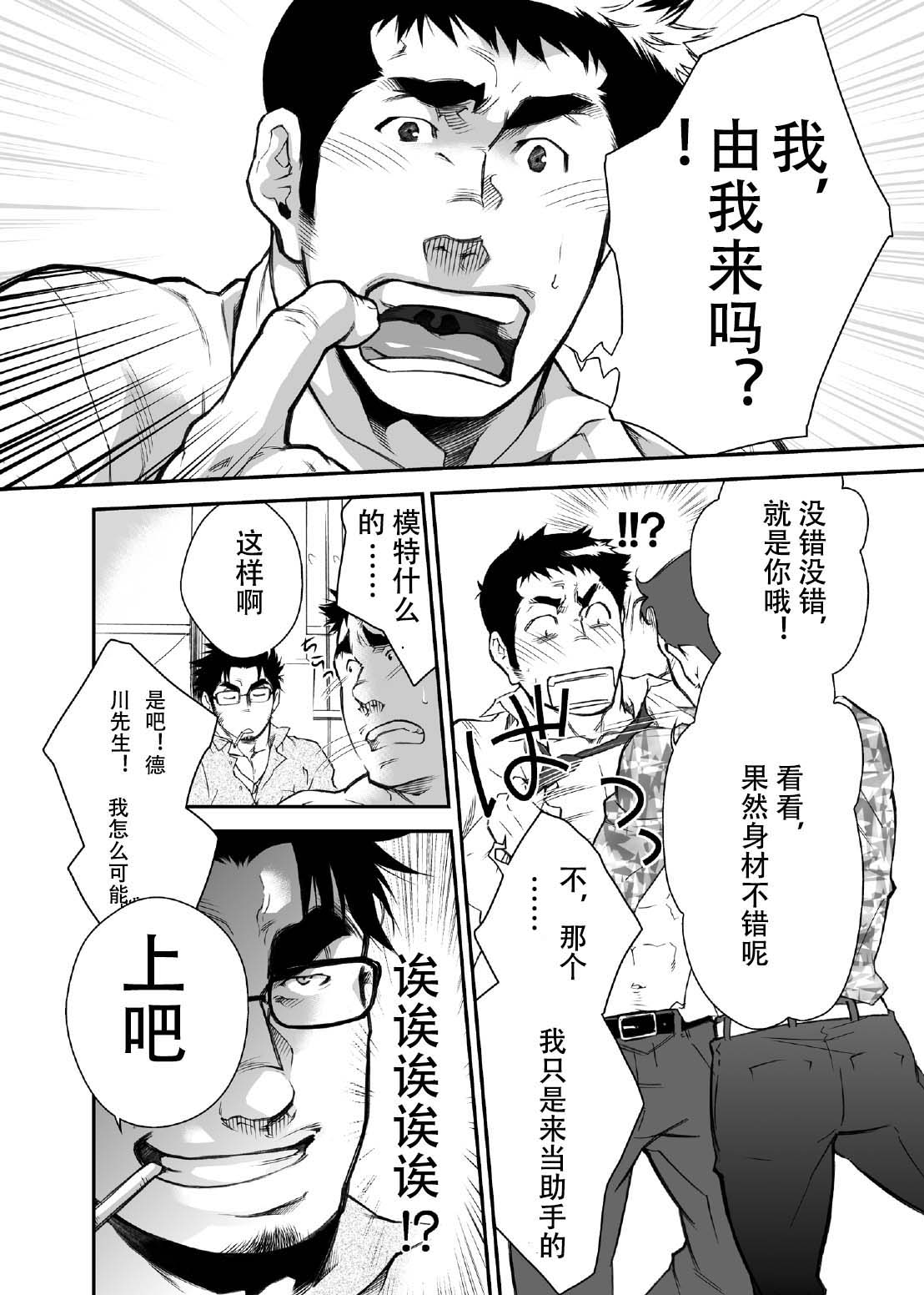 Shinnyuu Shain wa Dare no Mono? | 新社员是谁的人？ page 7 full