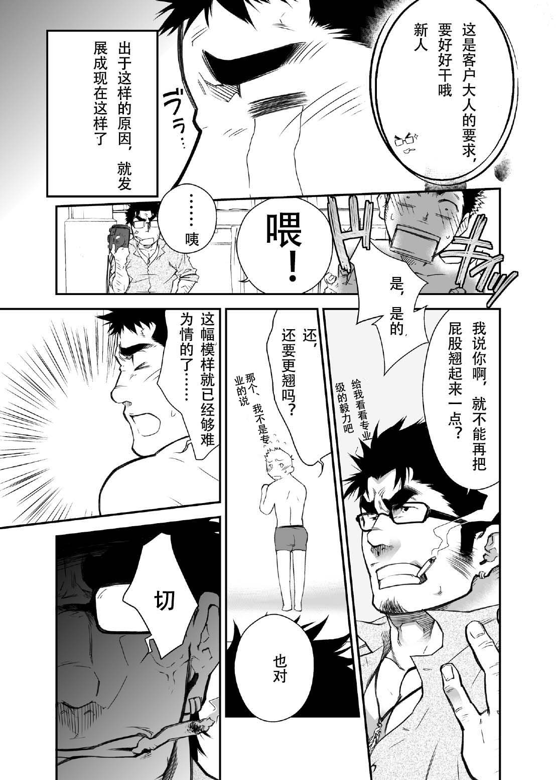 Shinnyuu Shain wa Dare no Mono? | 新社员是谁的人？ page 8 full