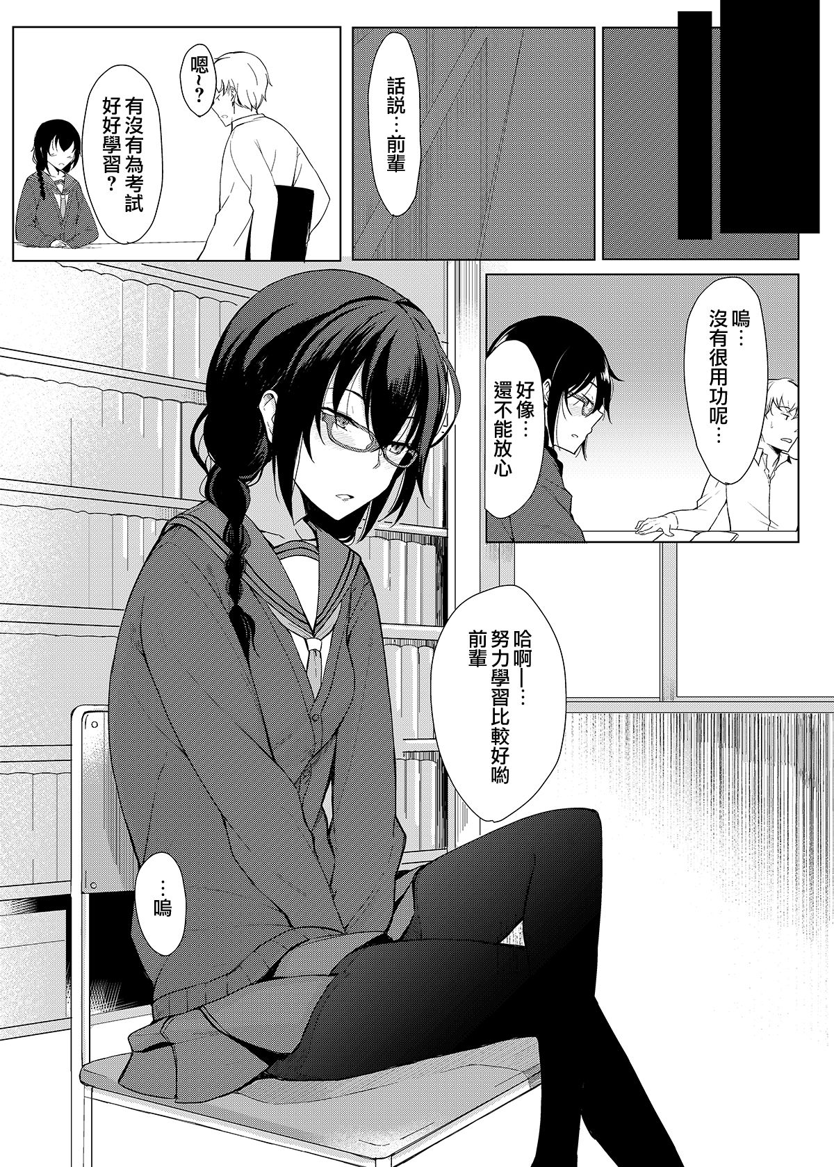 Kouhai-chan ni Eroi Koto Sareru Hon 3 page 4 full