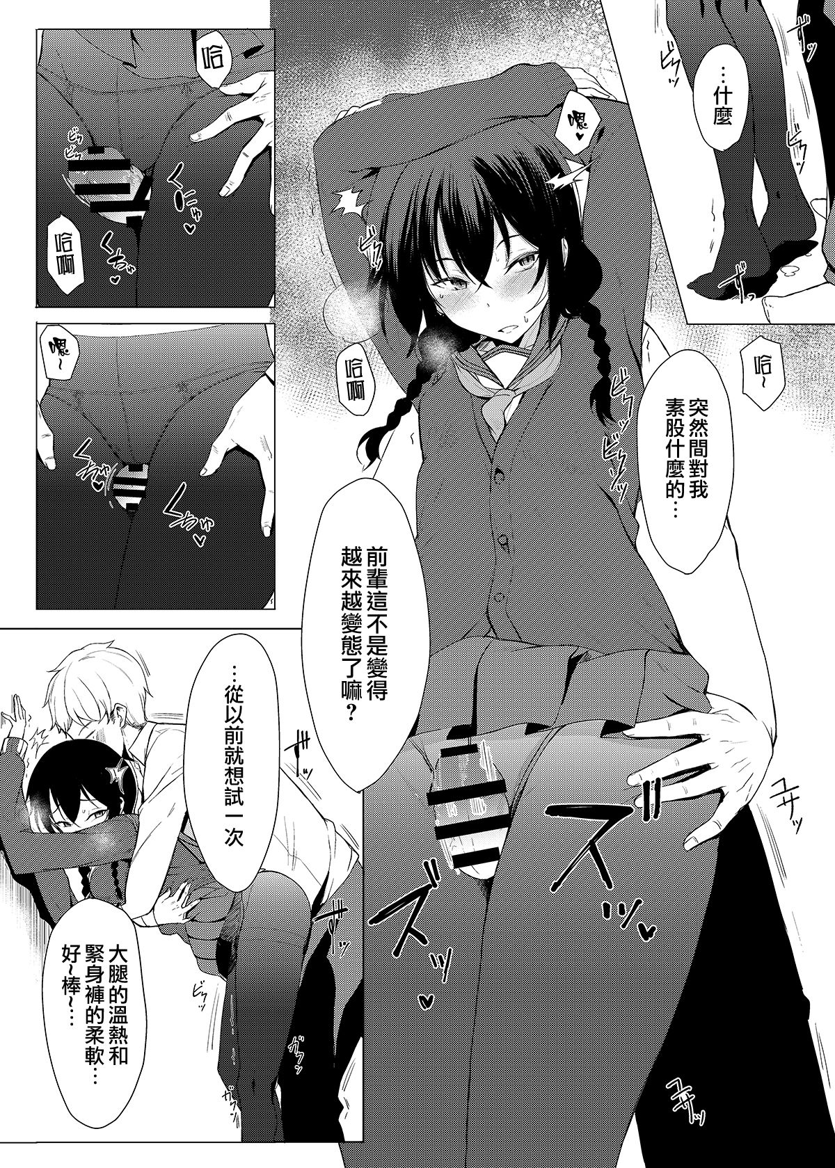 Kouhai-chan ni Eroi Koto Sareru Hon 3 page 7 full