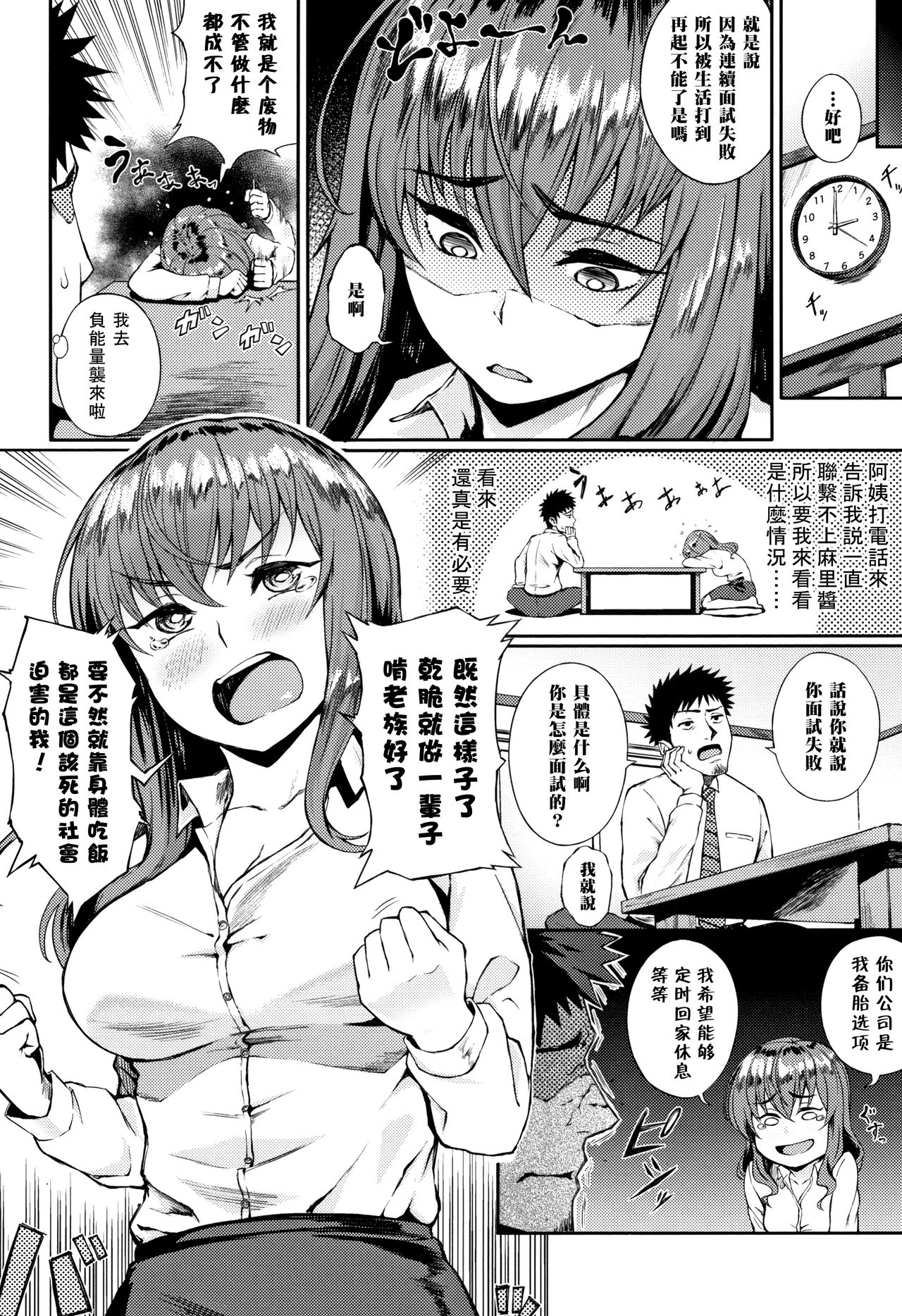 Mensetsu no ABC page 2 full
