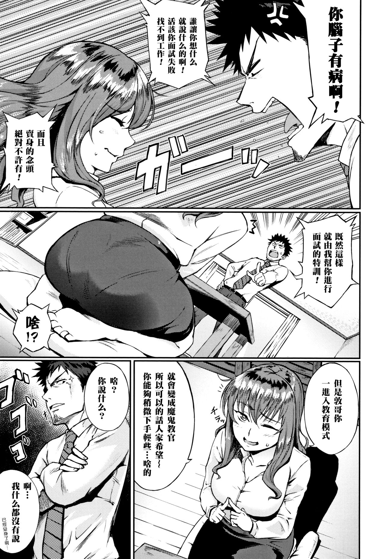 Mensetsu no ABC page 3 full