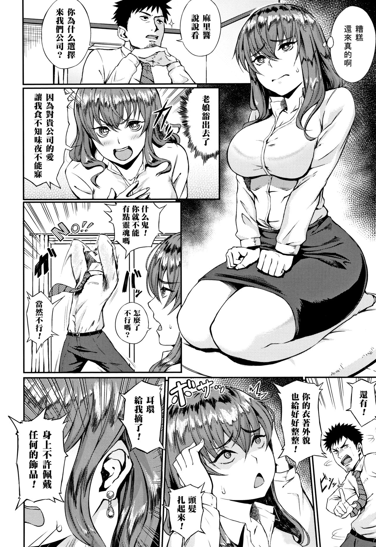 Mensetsu no ABC page 4 full