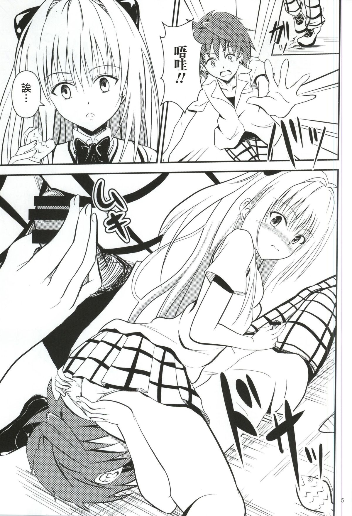 Ore no Yami ga Netoraremashita page 4 full
