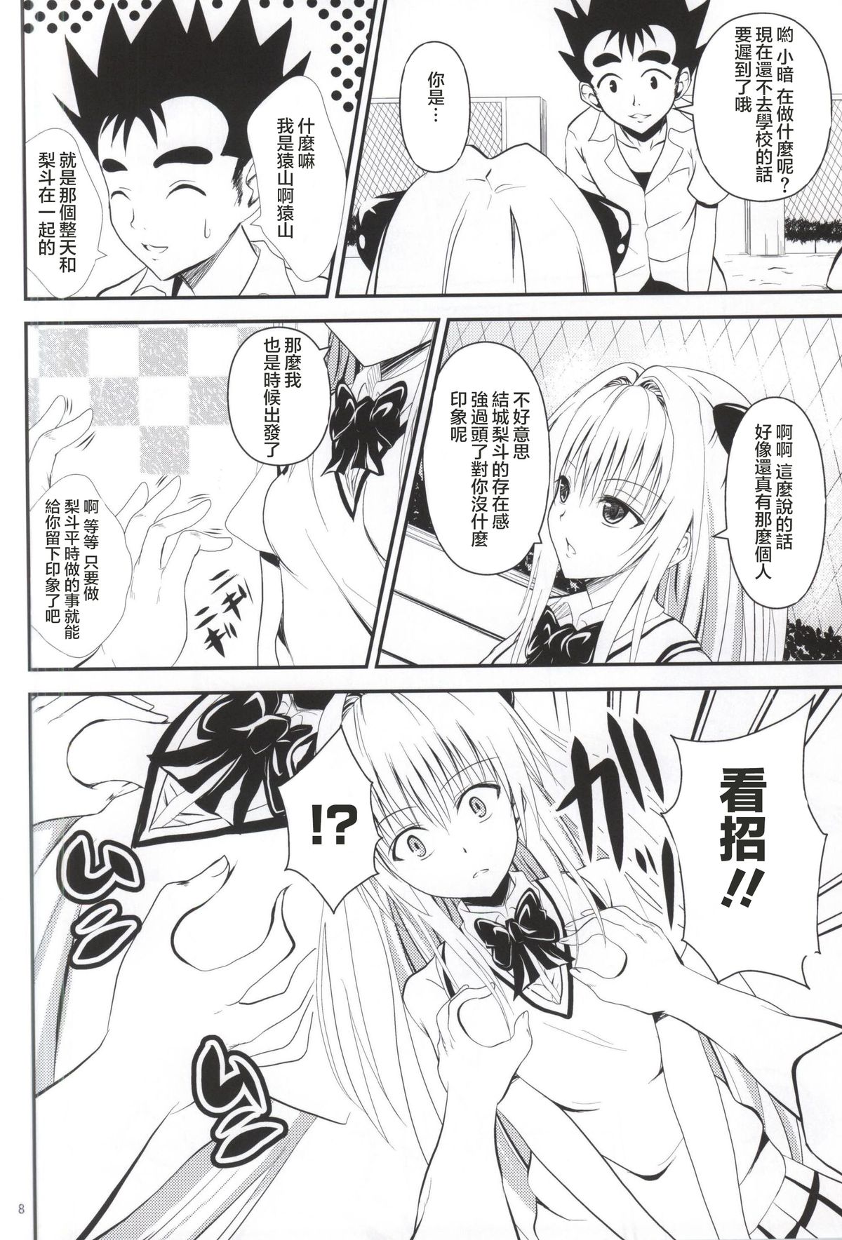 Ore no Yami ga Netoraremashita page 7 full