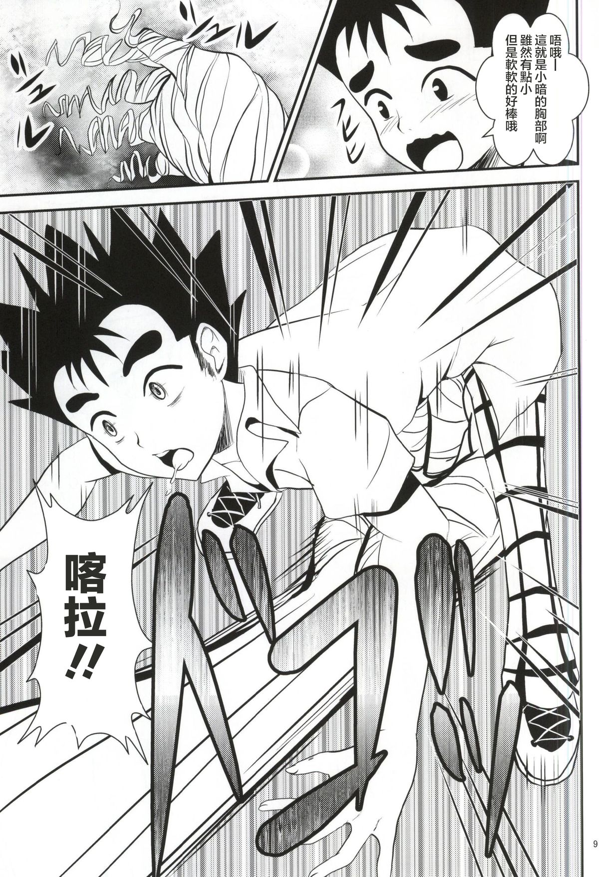 Ore no Yami ga Netoraremashita page 8 full