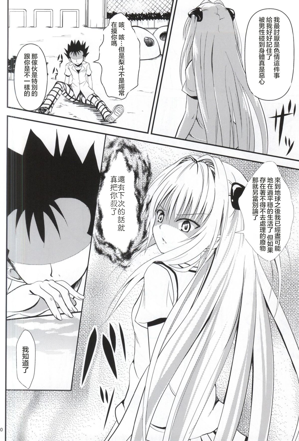 Ore no Yami ga Netoraremashita page 9 full