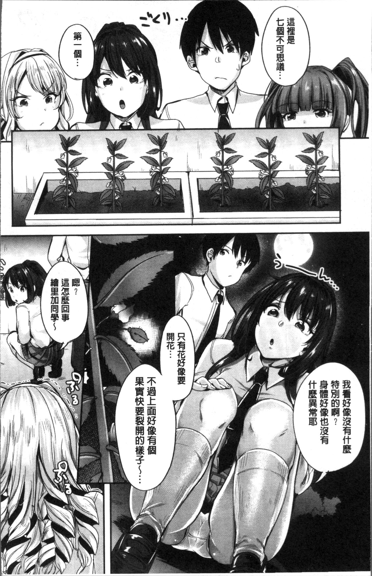 Kowashite Asobo Tomodachiippai | 崩壞調教性遊戲 親朋好友一起下海 page 10 full