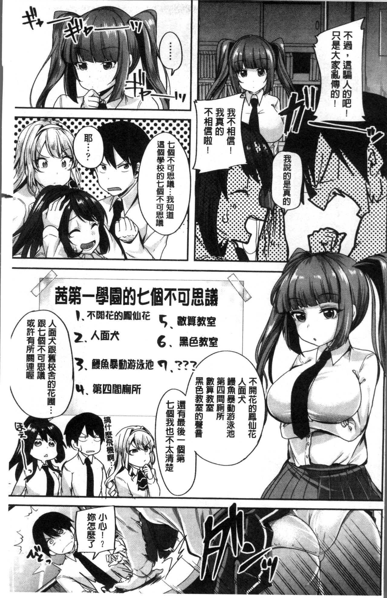Kowashite Asobo Tomodachiippai | 崩壞調教性遊戲 親朋好友一起下海 page 7 full