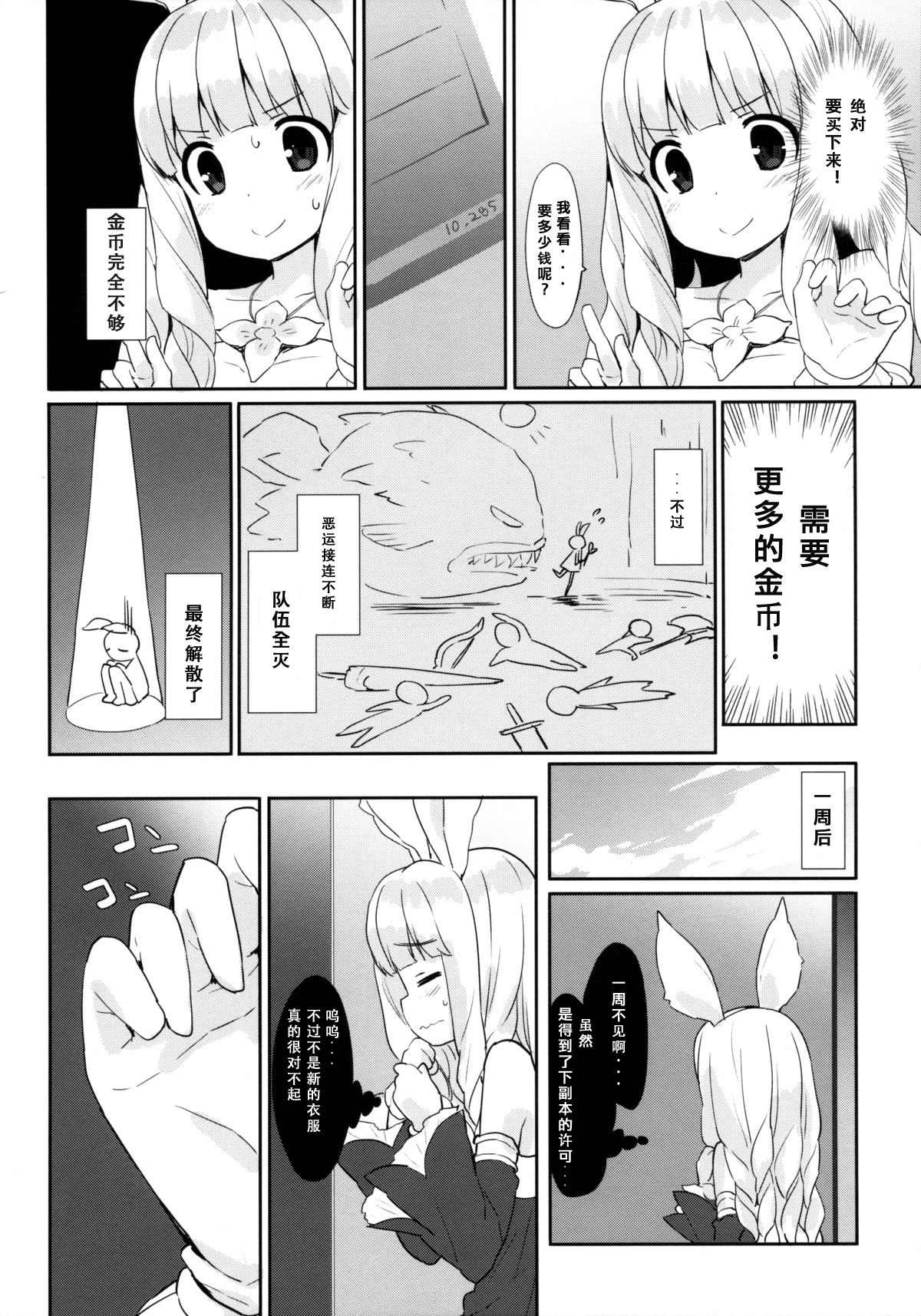 Puni Purin Elin-chan page 6 full