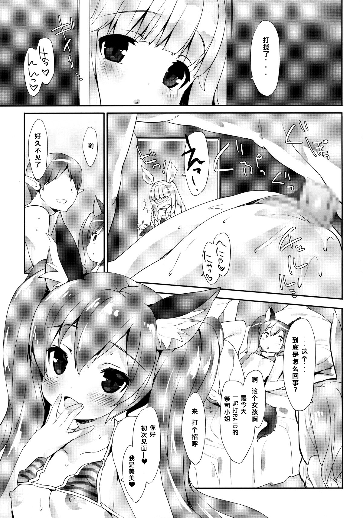 Puni Purin Elin-chan page 7 full