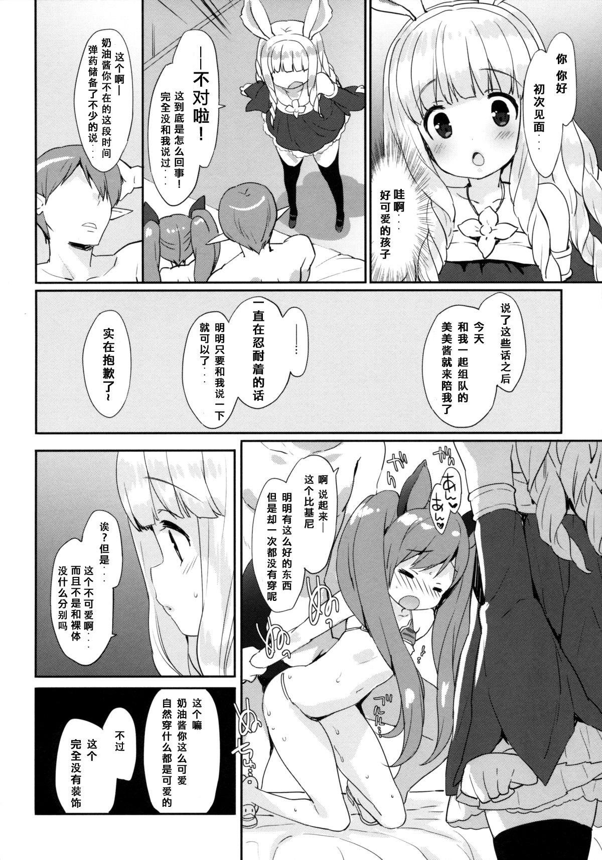 Puni Purin Elin-chan page 8 full