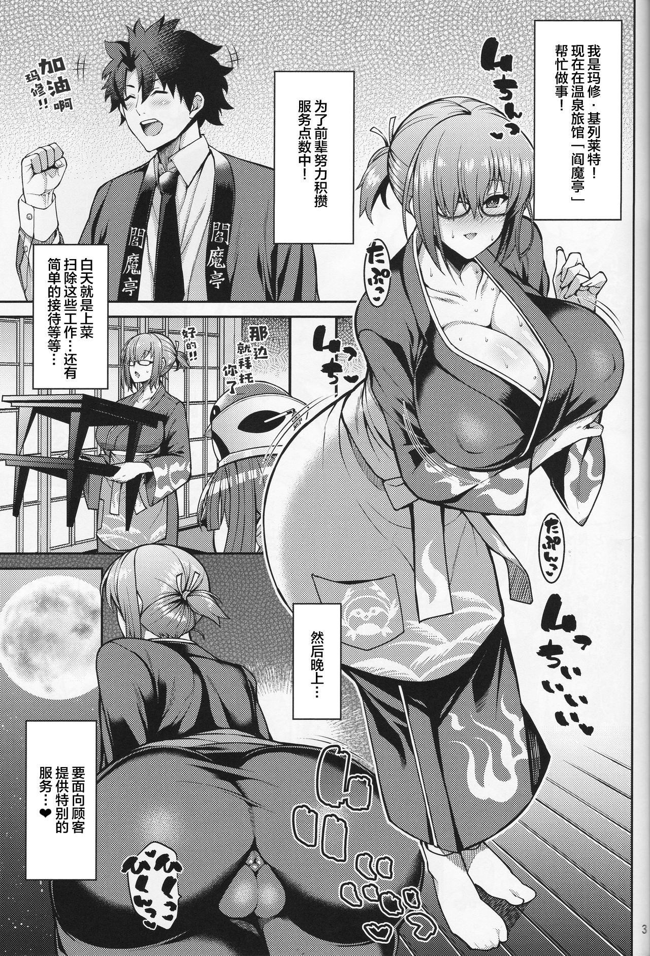 Dosukebe Kouhai no Nenmaku Houshi Ryokan | 骚货后辈的黏膜服务旅馆 page 4 full