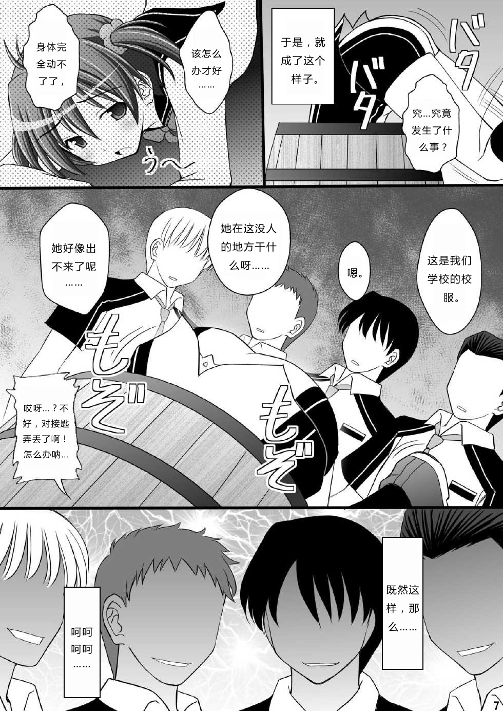 Seishinhoukai Surumade Kusugurimakutte Ryoujoku Shitemiru Test VI -Tarushiri- page 6 full