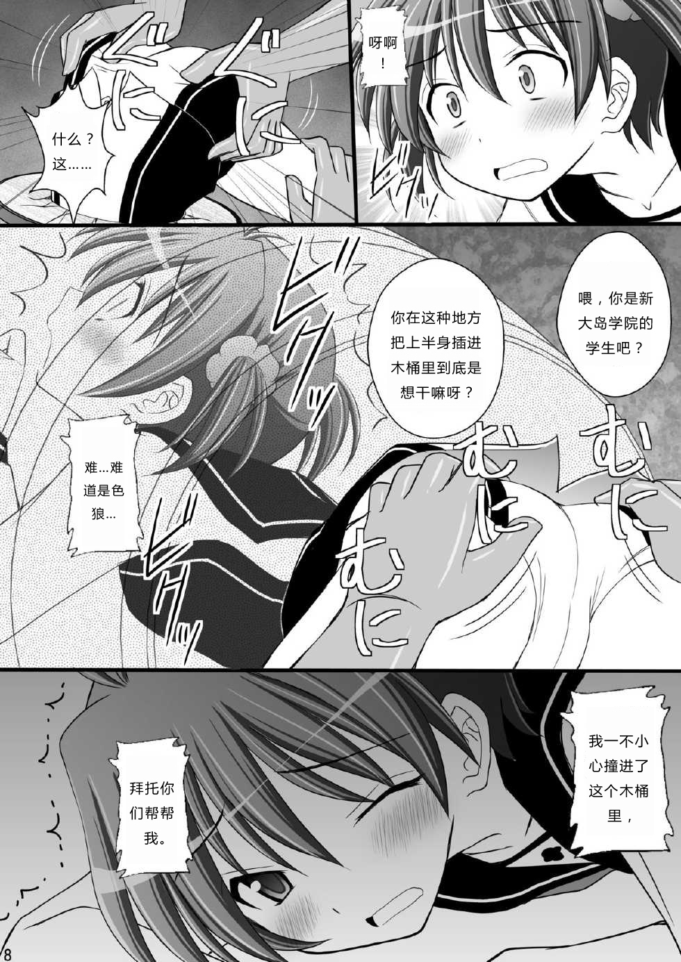 Seishinhoukai Surumade Kusugurimakutte Ryoujoku Shitemiru Test VI -Tarushiri- page 7 full