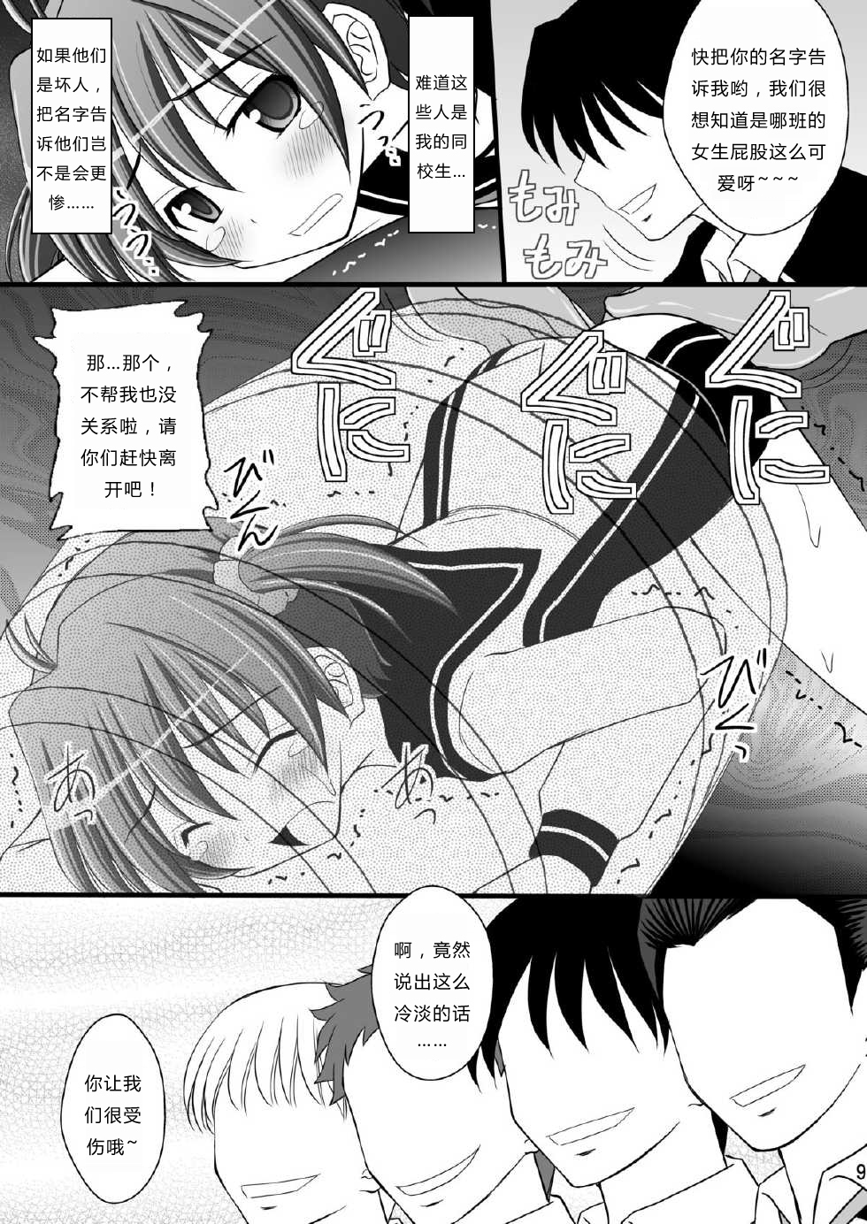 Seishinhoukai Surumade Kusugurimakutte Ryoujoku Shitemiru Test VI -Tarushiri- page 8 full