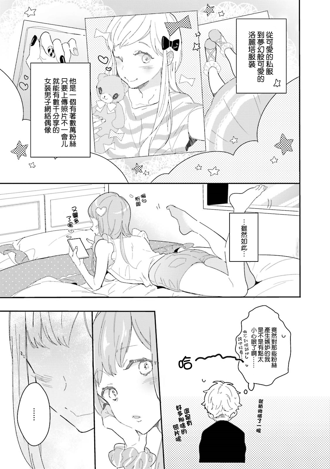 きみだけのリボン page 3 full