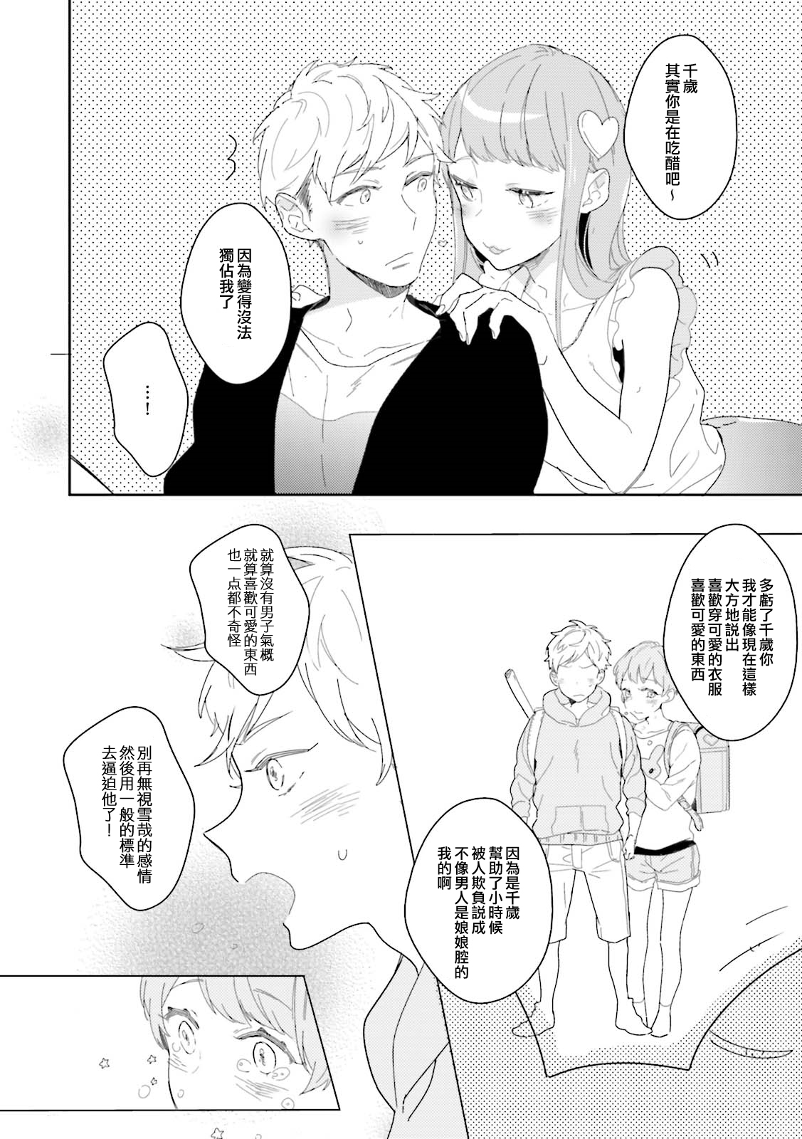 きみだけのリボン page 4 full