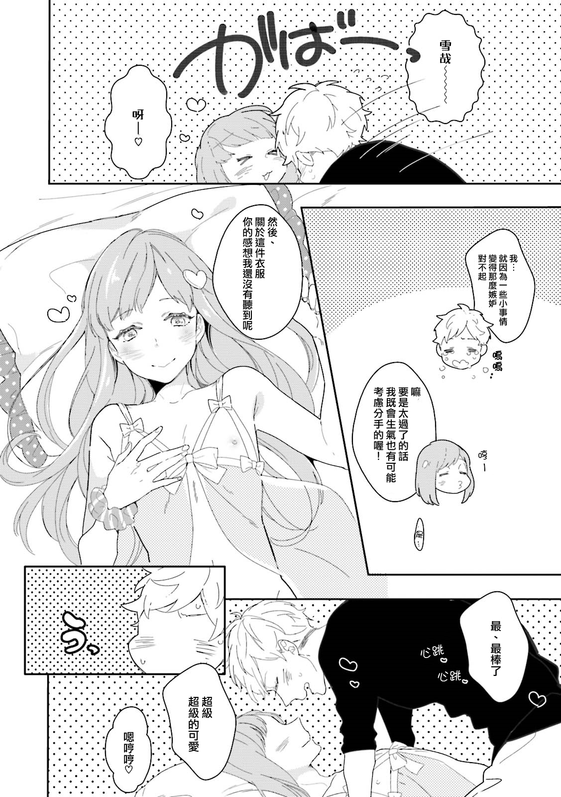 きみだけのリボン page 8 full