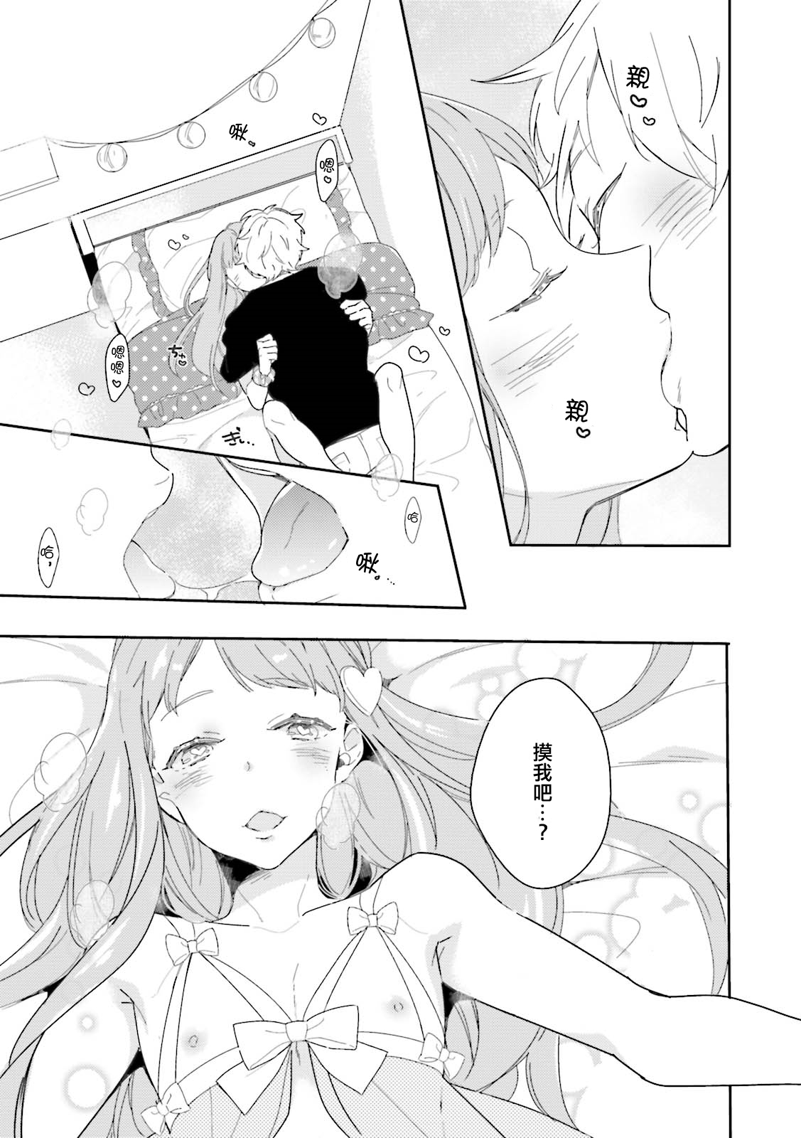 きみだけのリボン page 9 full