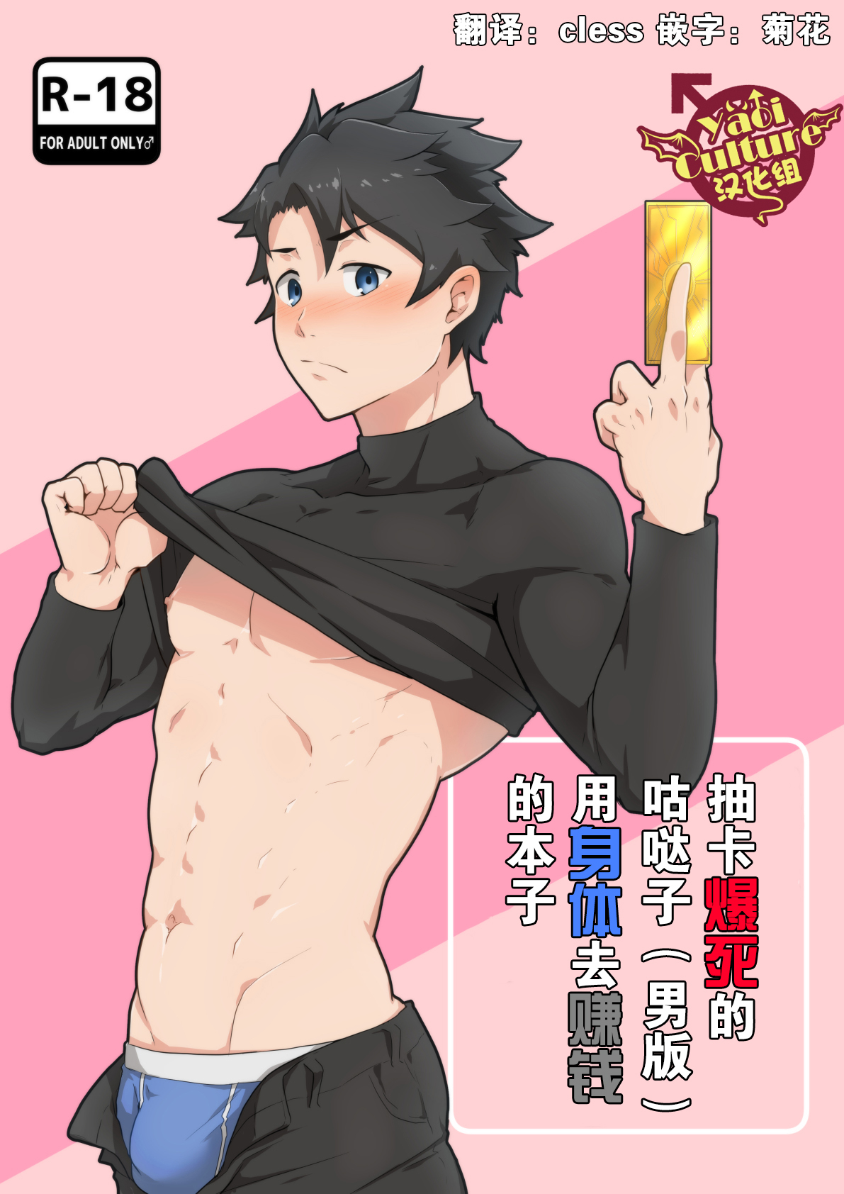 Bakushi Shita Gudao ga Karada de Okane o Kasegu Hon page 1 full