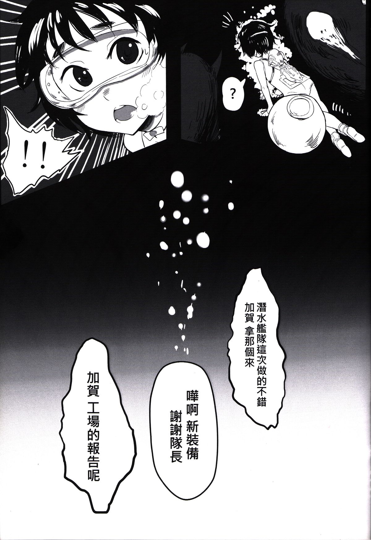 深海妻姦 | Abyssal  Rape page 4 full