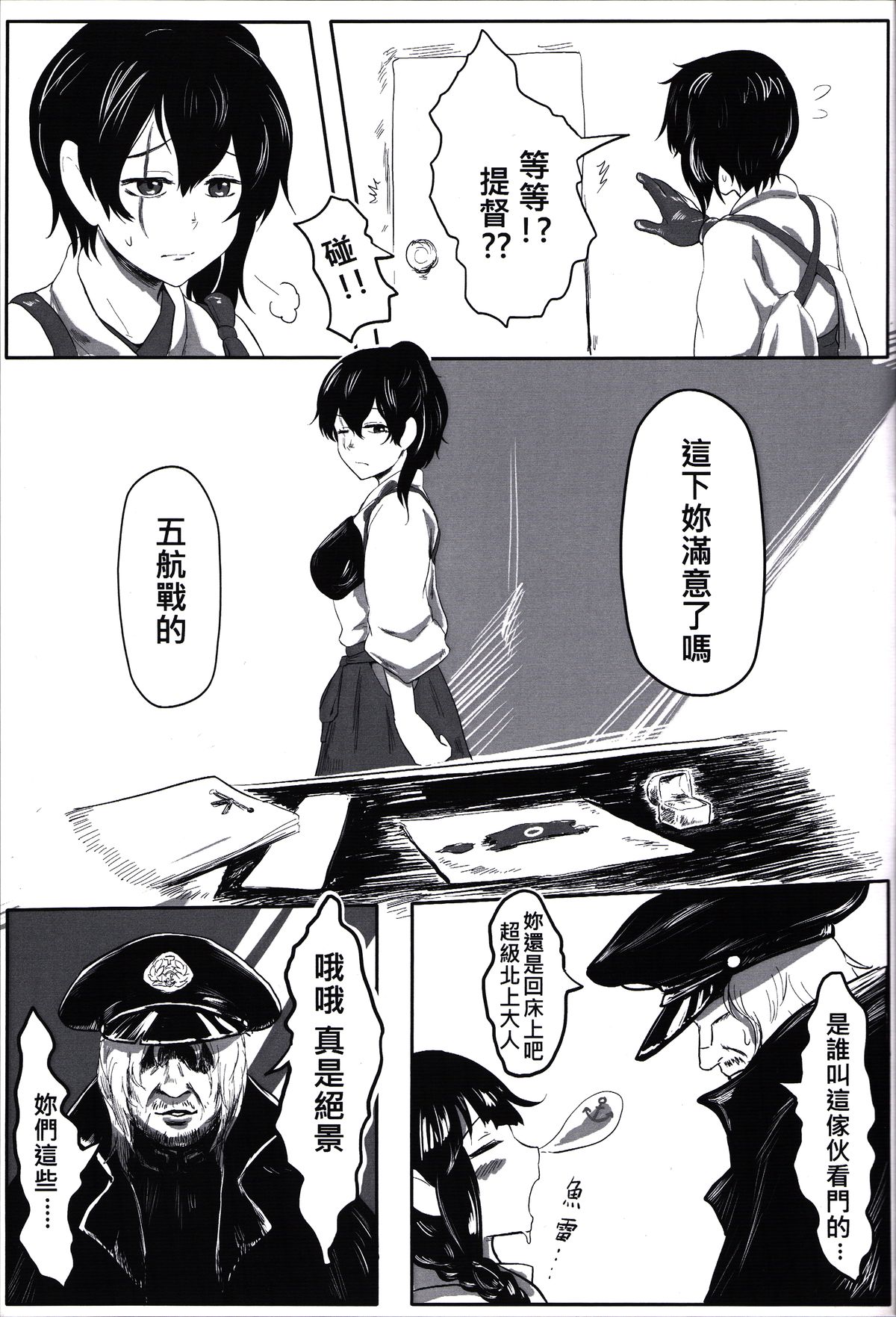 深海妻姦 | Abyssal  Rape page 6 full