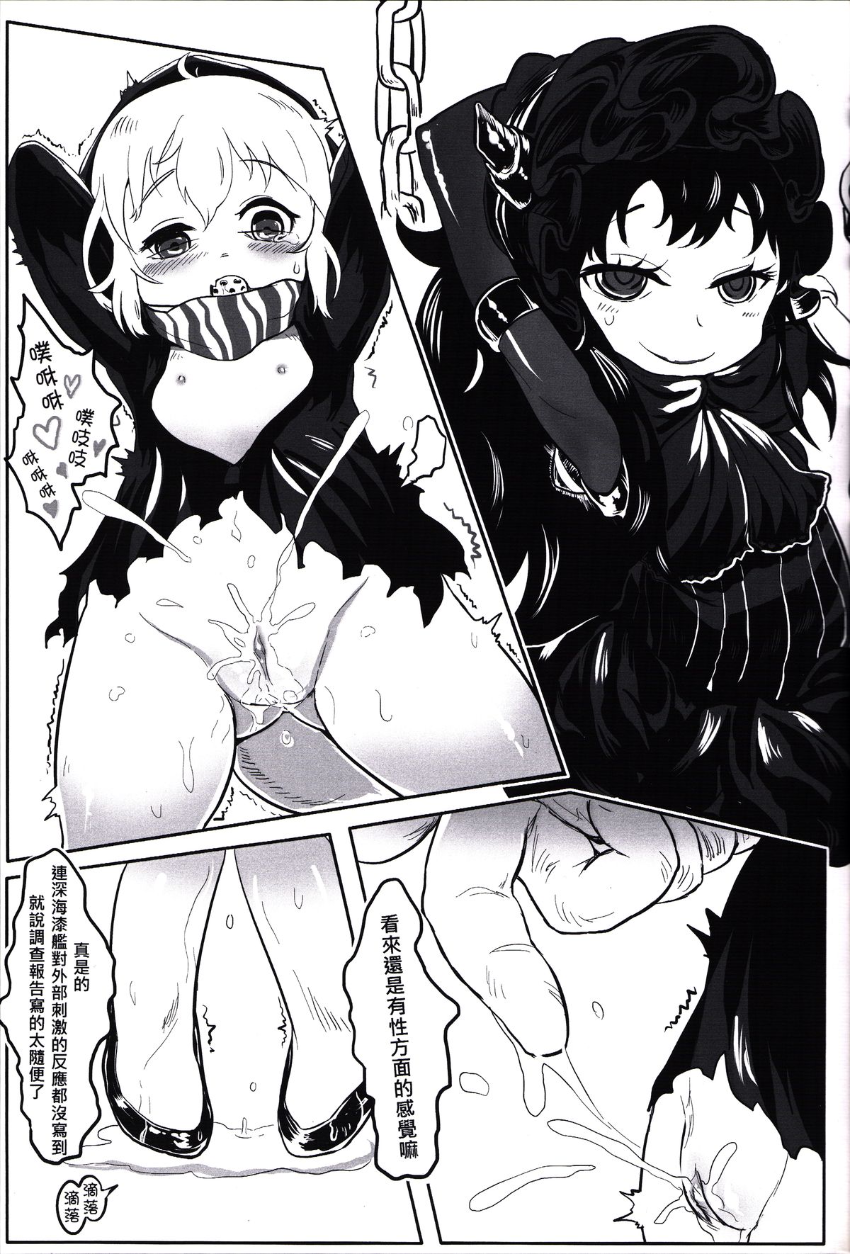 深海妻姦 | Abyssal  Rape page 8 full